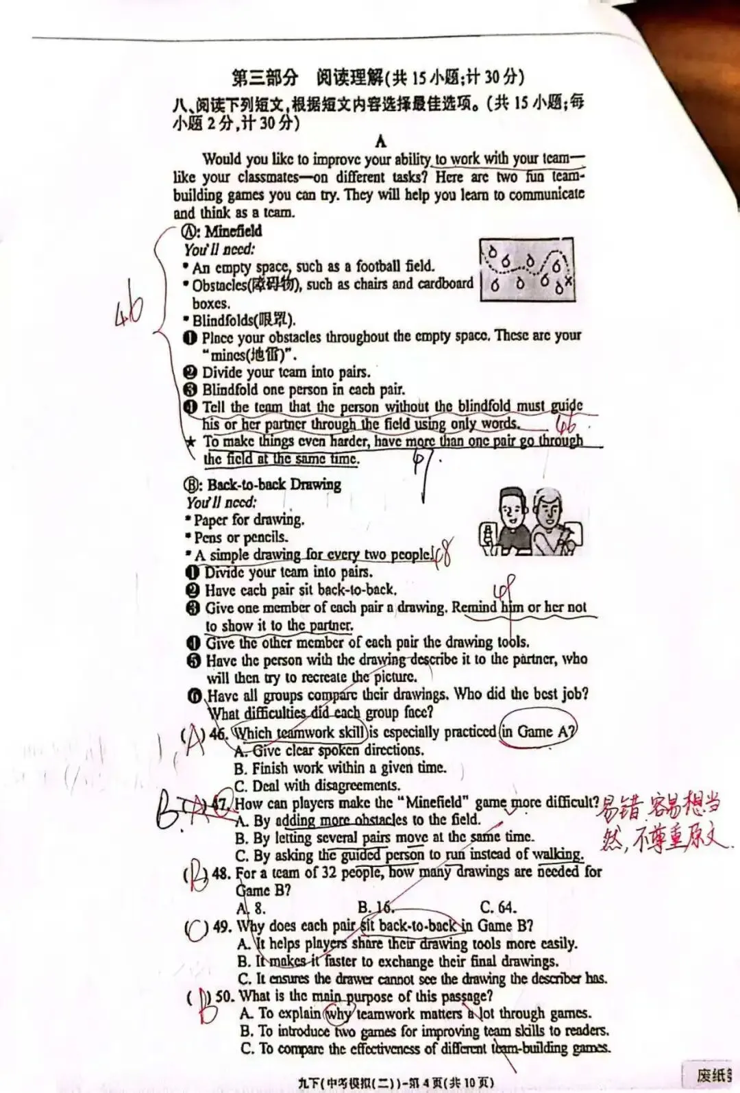 【椒学研究院●中考篇】成都中考模拟卷A卷解析 第3张