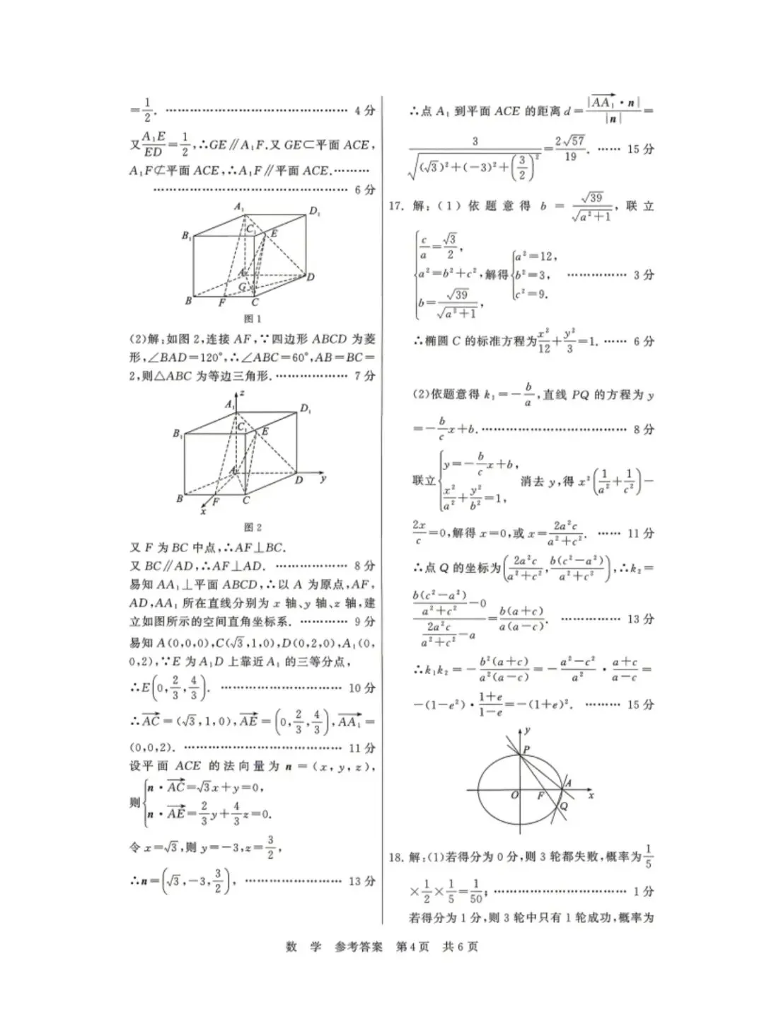 2026年4月T8联考第二次数学试卷和参考答案 第8张