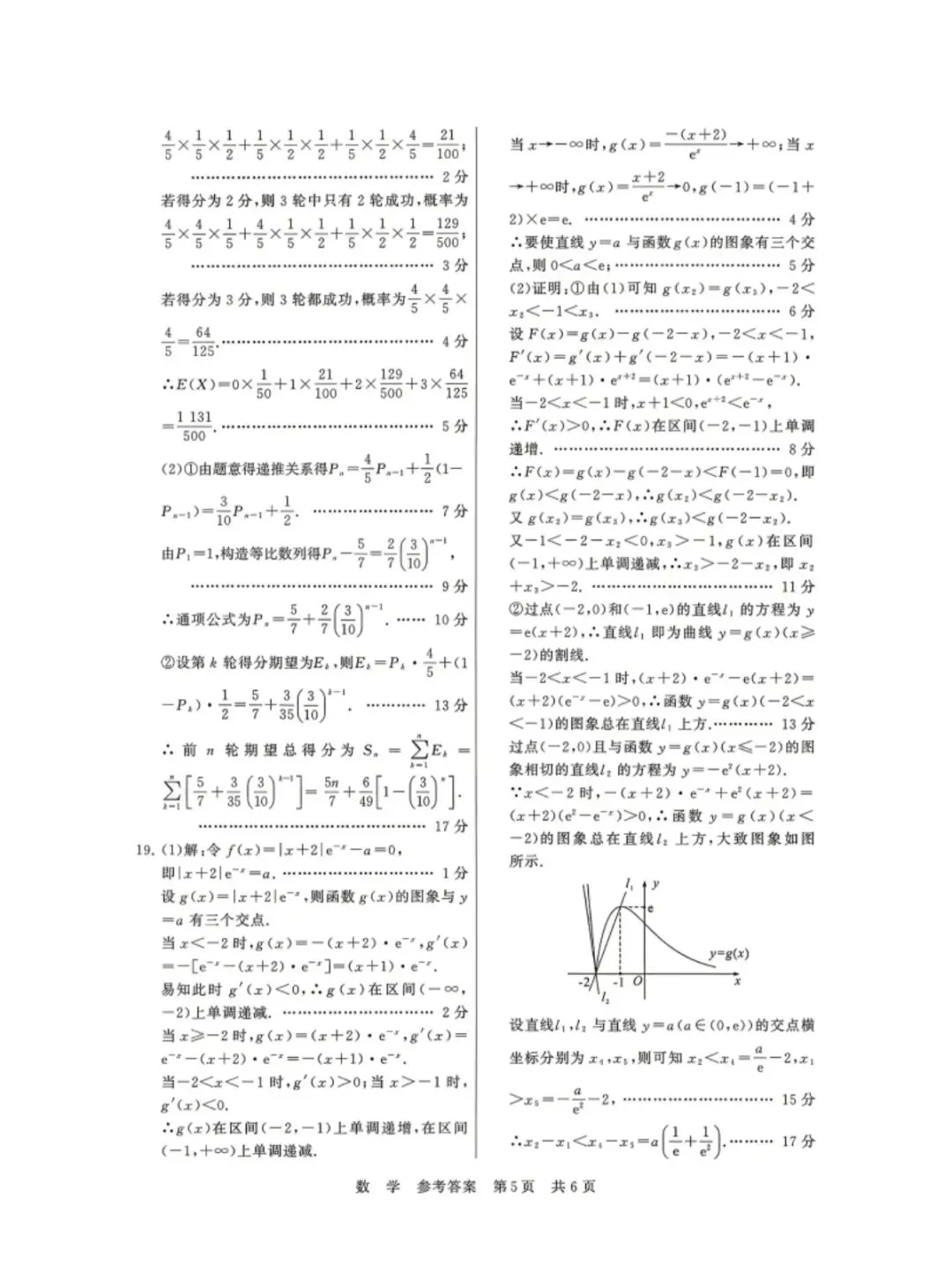 2026年4月T8联考第二次数学试卷和参考答案 第9张