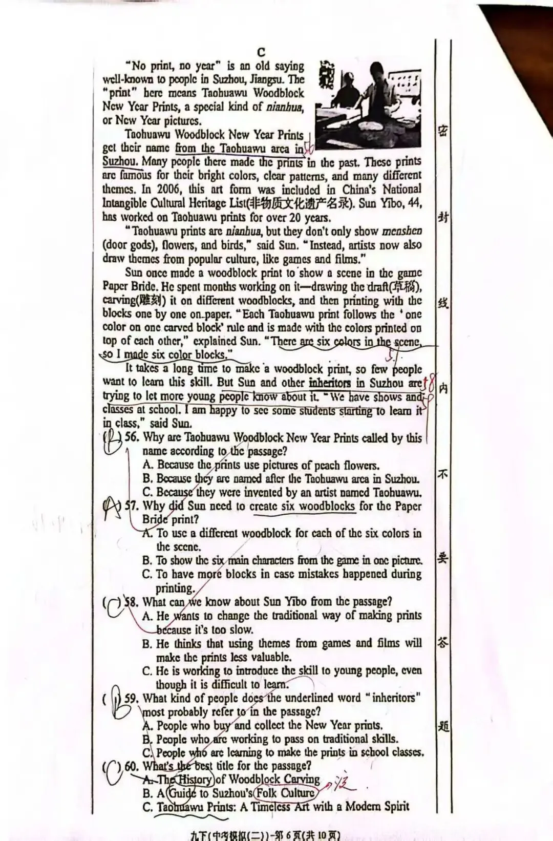 【椒学研究院●中考篇】成都中考模拟卷A卷解析 第5张