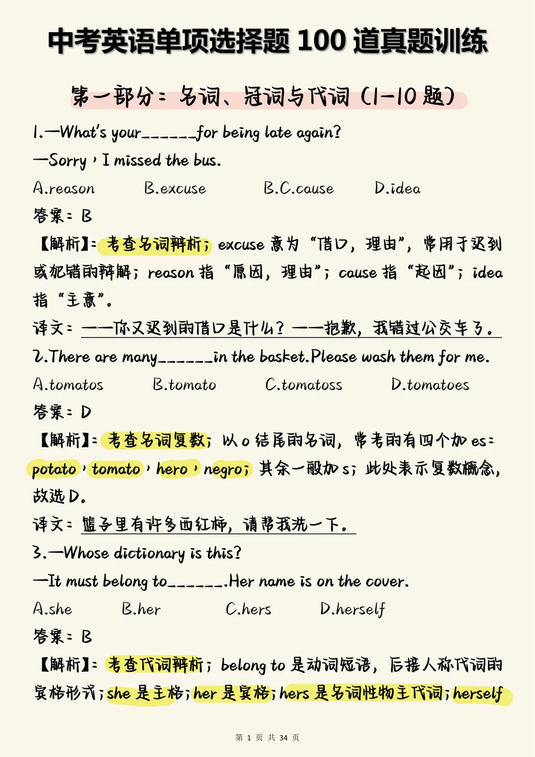 中考英语作文必背【中考英语核心单选真题100道(含深度解析)】,可打印 快收藏 第1张