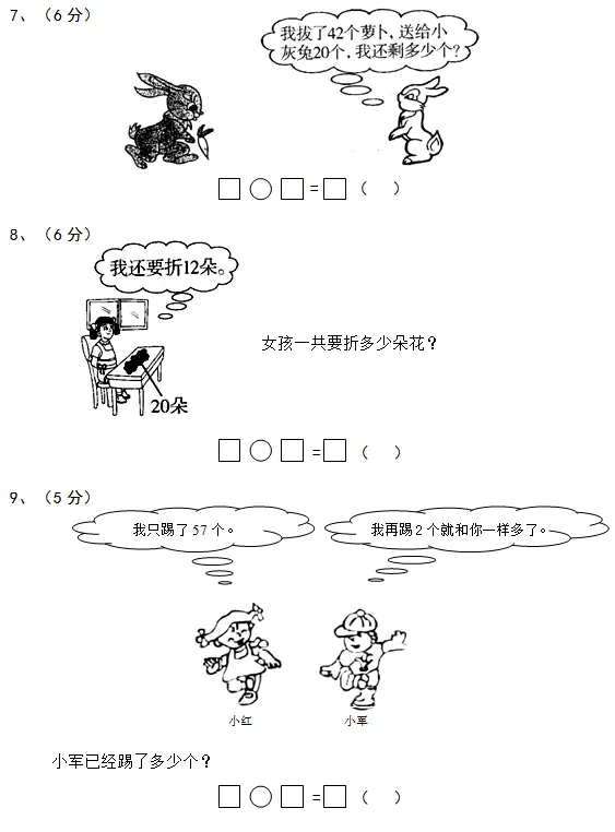 一年级数学下册期中质量检测模拟试卷2套精编练习! 第22张