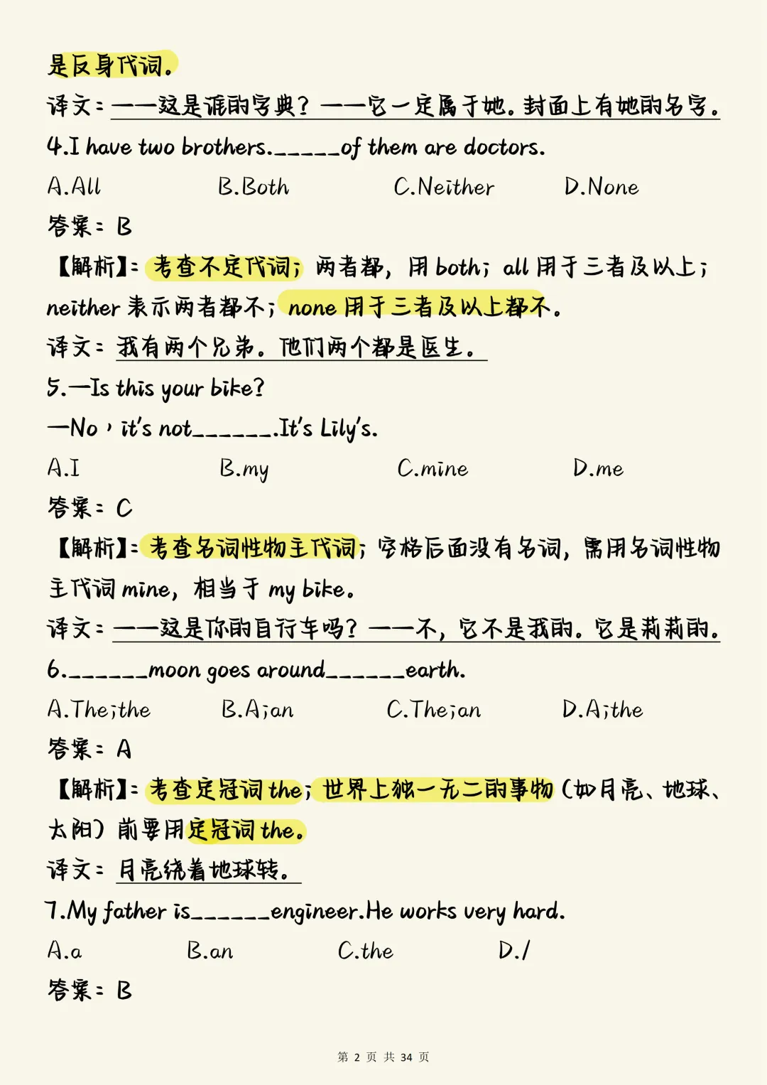 中考英语作文必背【中考英语核心单选真题100道(含深度解析)】,可打印 快收藏 第2张