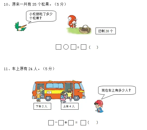 一年级数学下册期中质量检测模拟试卷2套精编练习! 第23张