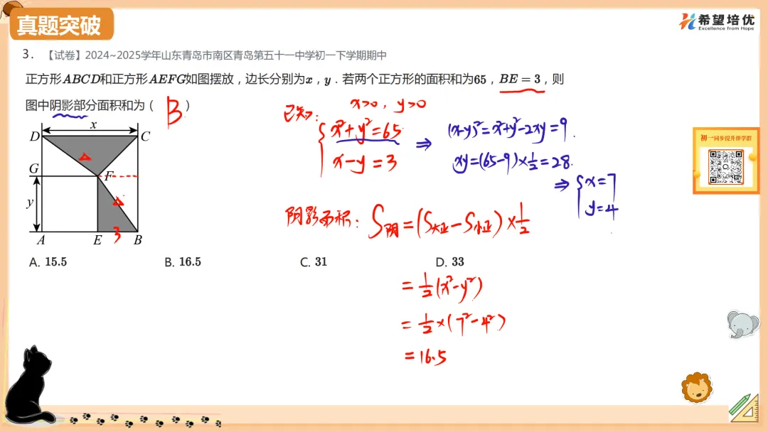 保成绩刷真题05 飞镖与8字模型 第5张