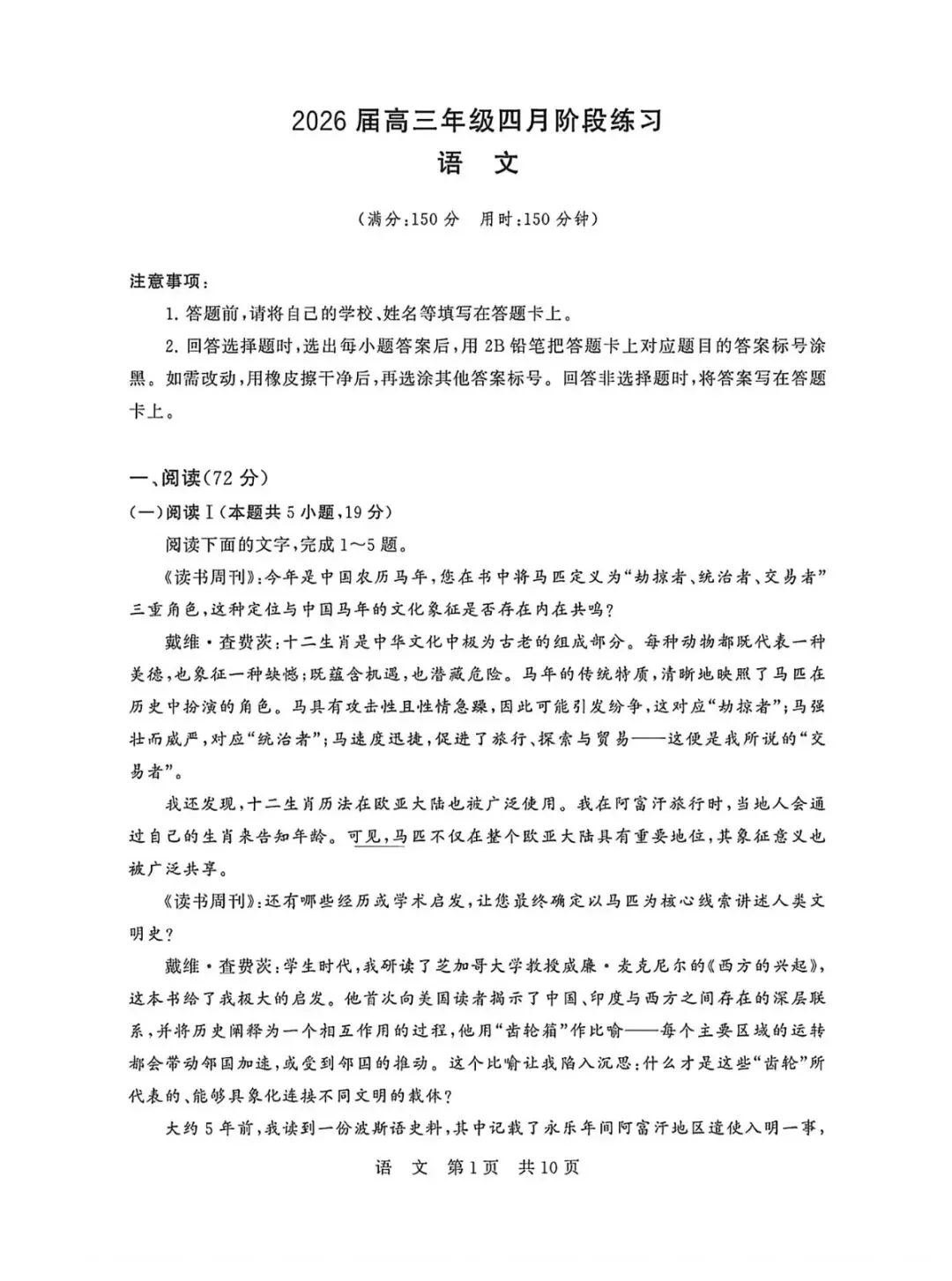 2026年4月T8联考第二次语文试卷和参考答案 第1张