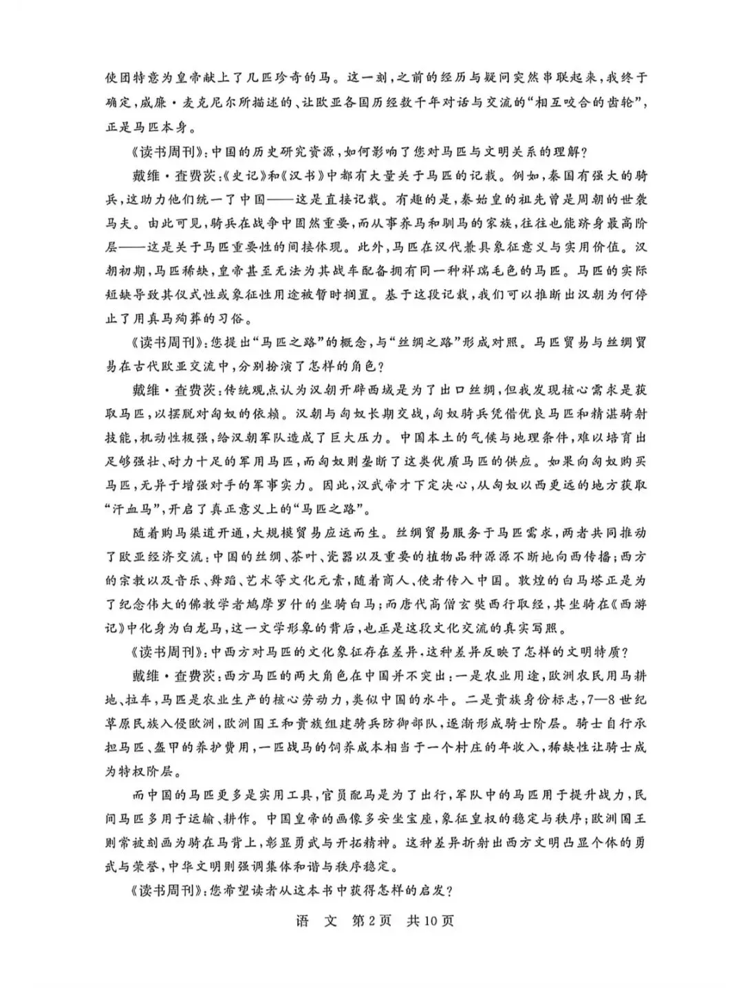 2026年4月T8联考第二次语文试卷和参考答案 第2张