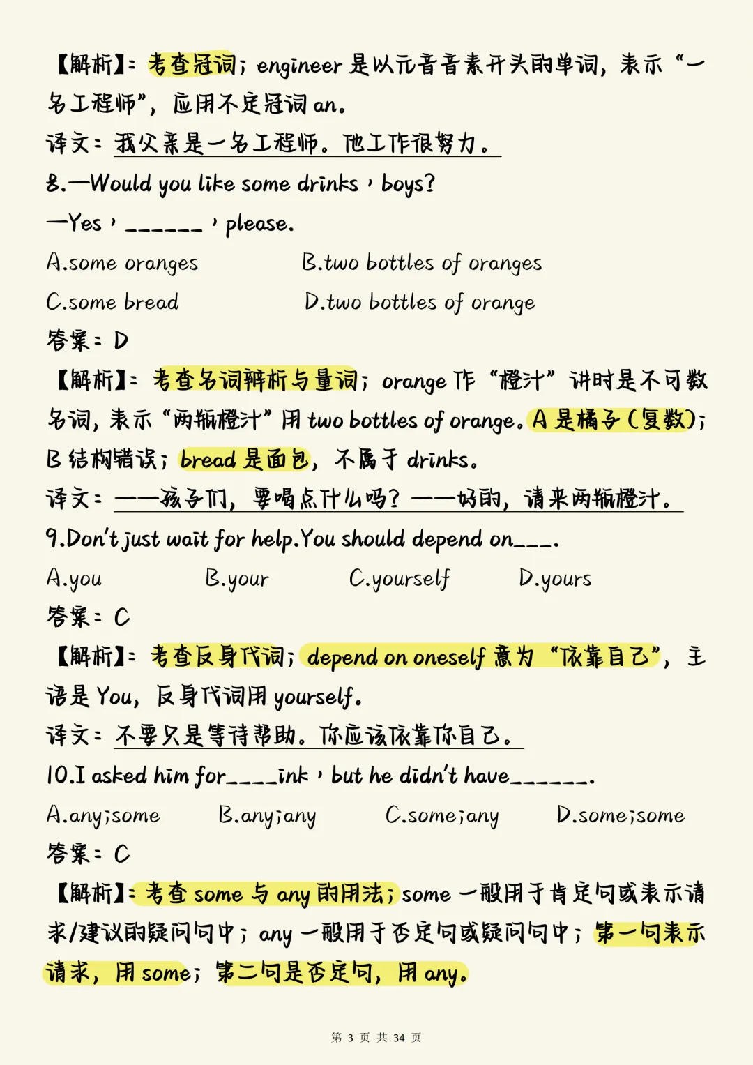 中考英语作文必背【中考英语核心单选真题100道(含深度解析)】,可打印 快收藏 第3张