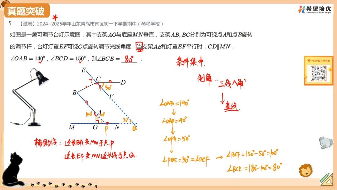 保成绩刷真题05 飞镖与8字模型 第7张