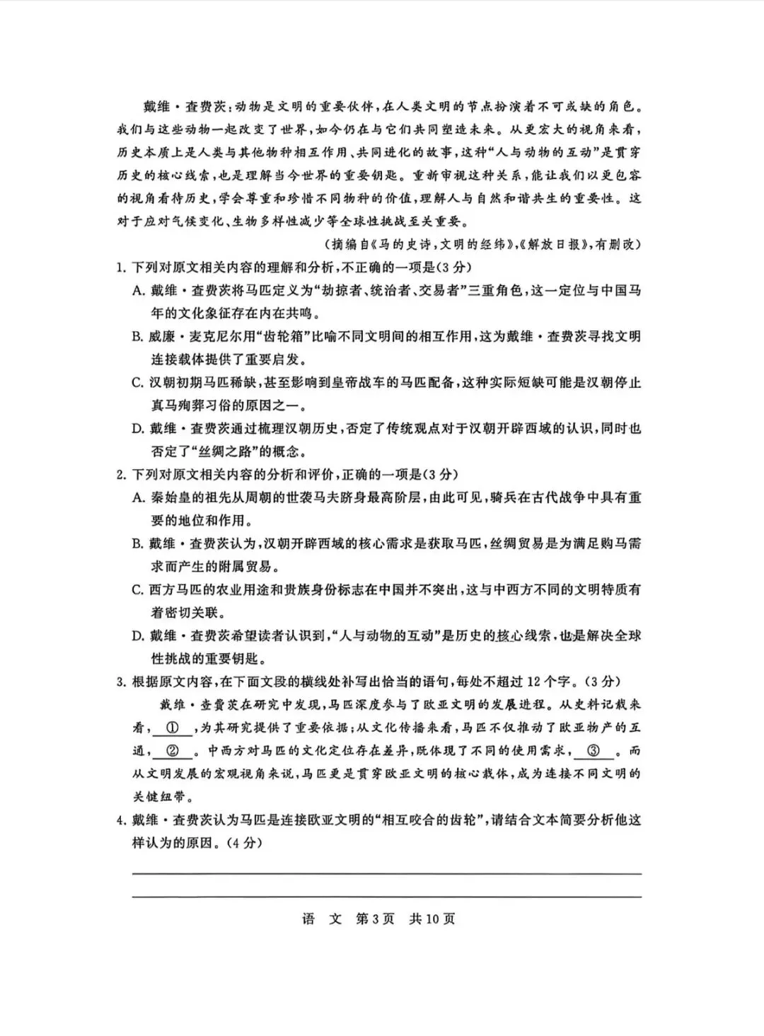 2026年4月T8联考第二次语文试卷和参考答案 第3张