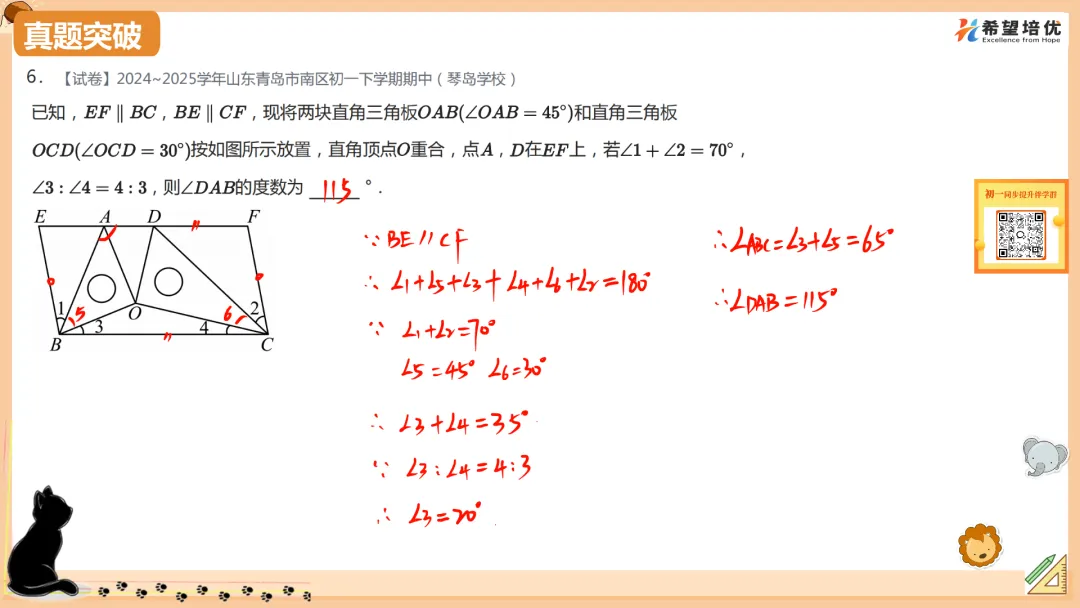 保成绩刷真题05 飞镖与8字模型 第8张