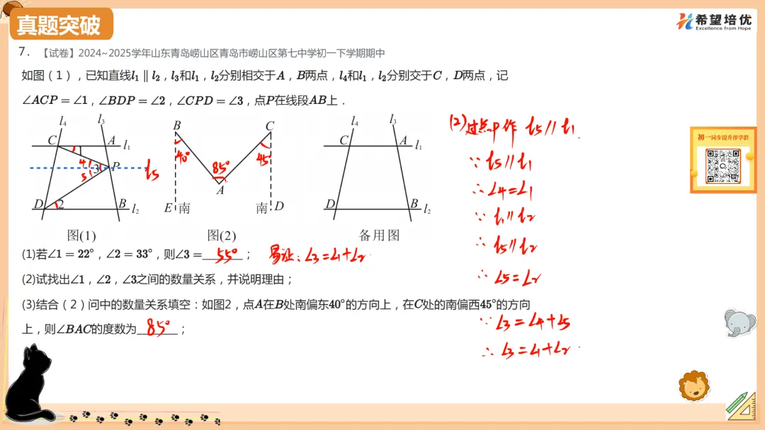 保成绩刷真题05 飞镖与8字模型 第9张