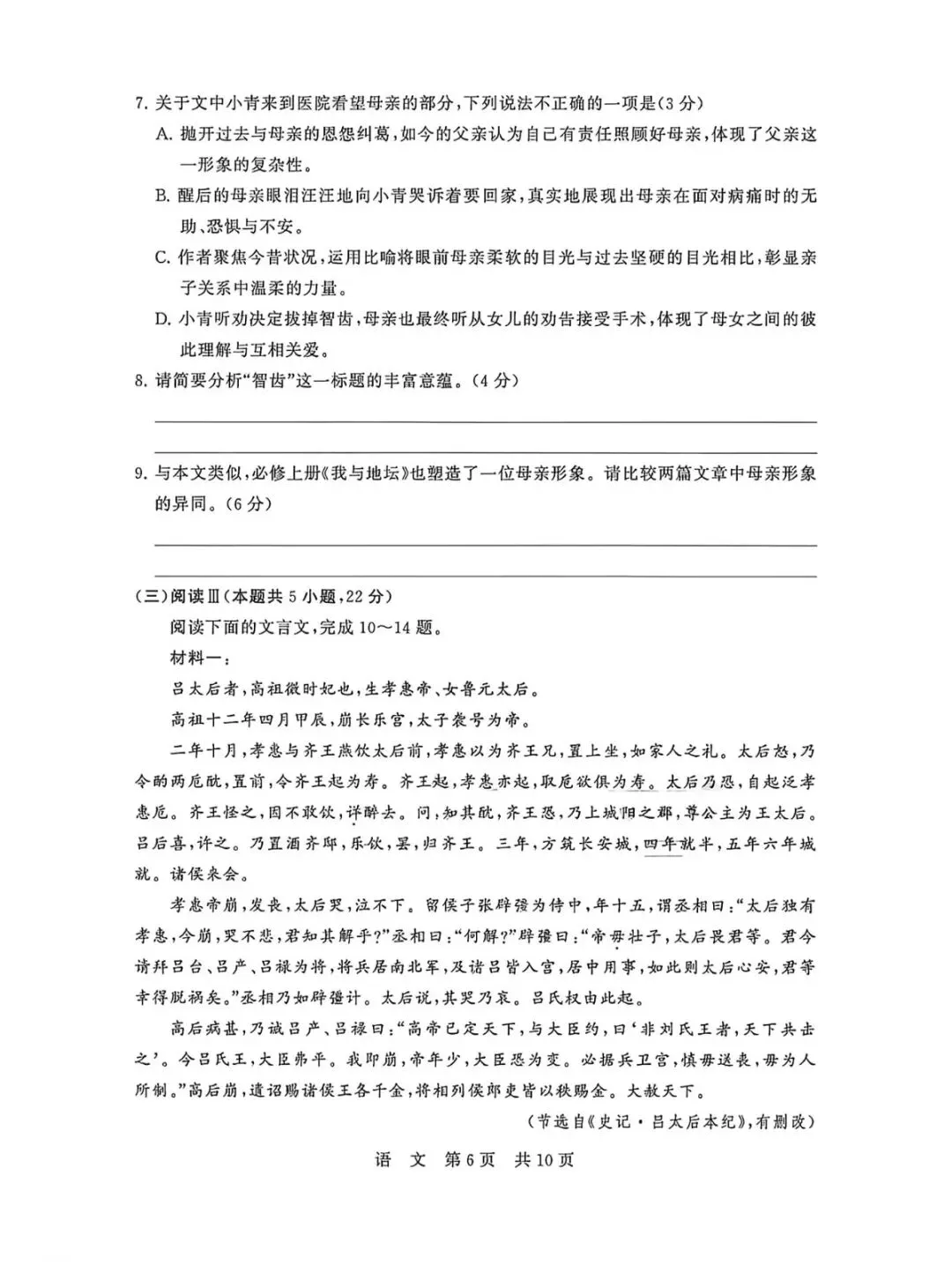 2026年4月T8联考第二次语文试卷和参考答案 第6张