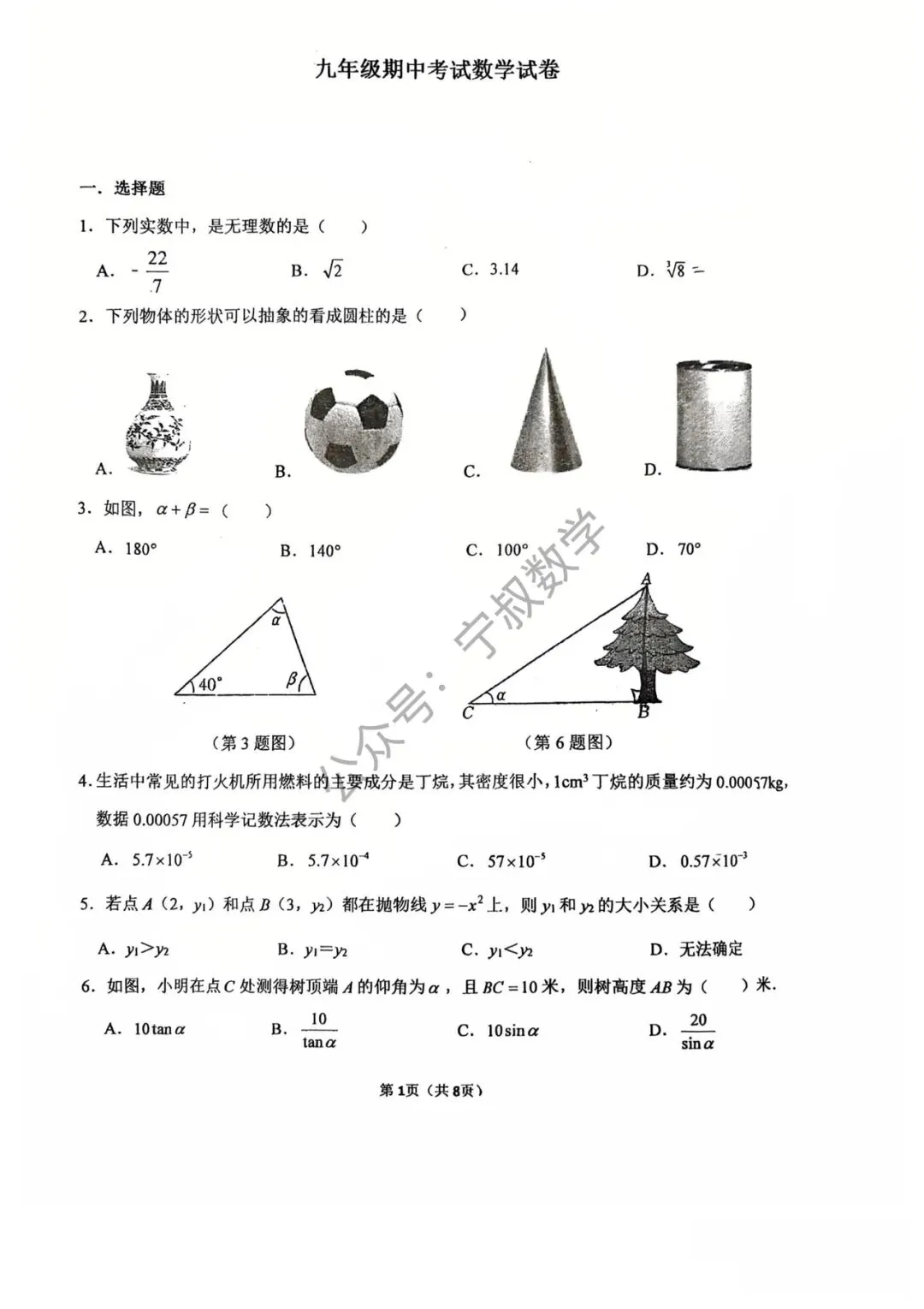 数学试卷:2026.4力旺实验九下期中试卷 第8张