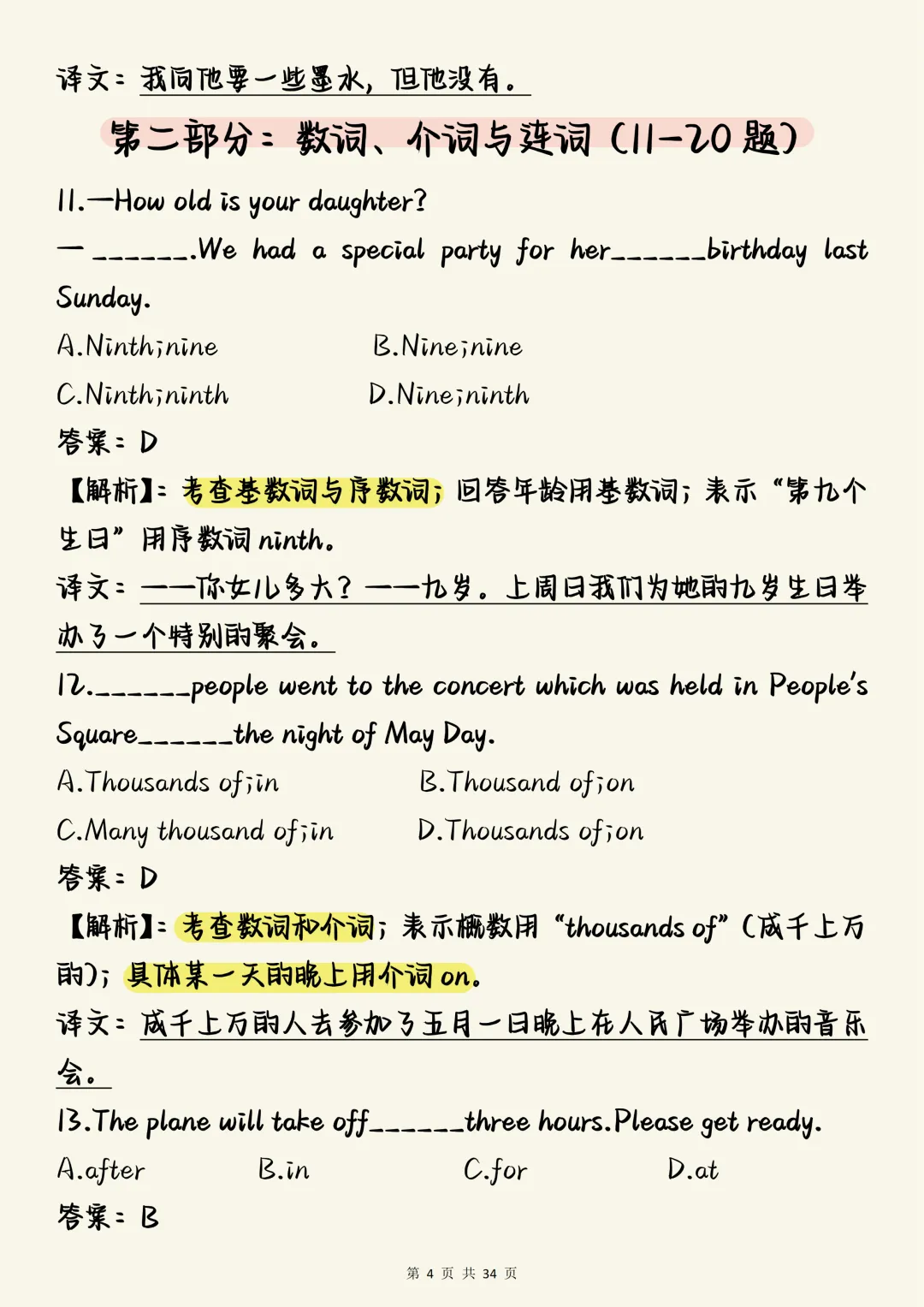中考英语作文必背【中考英语核心单选真题100道(含深度解析)】,可打印 快收藏 第4张