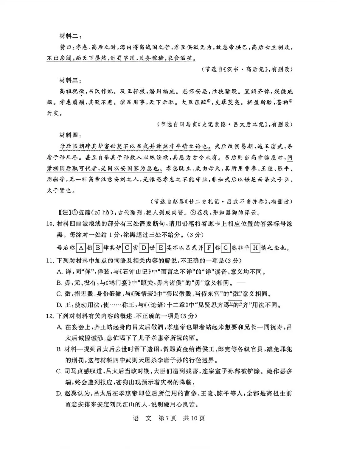 2026年4月T8联考第二次语文试卷和参考答案 第7张