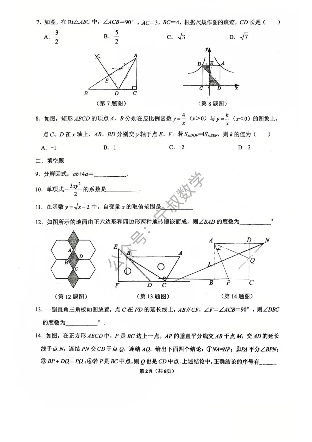数学试卷:2026.4力旺实验九下期中试卷 第9张