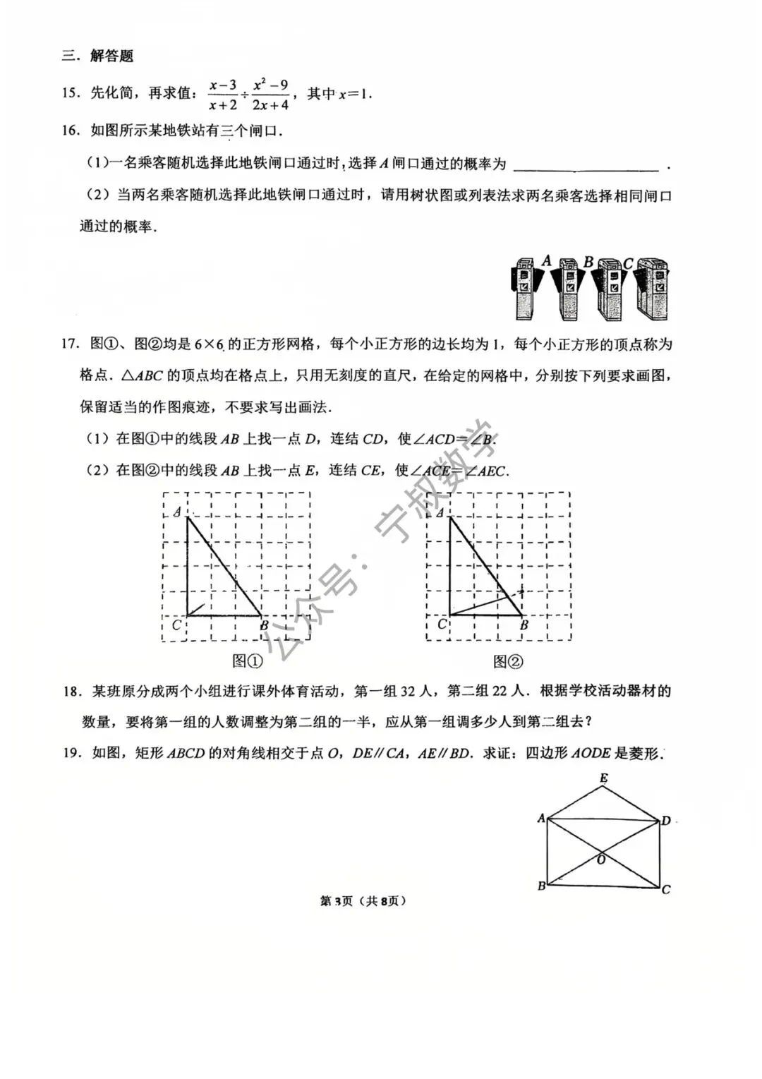 数学试卷:2026.4力旺实验九下期中试卷 第10张