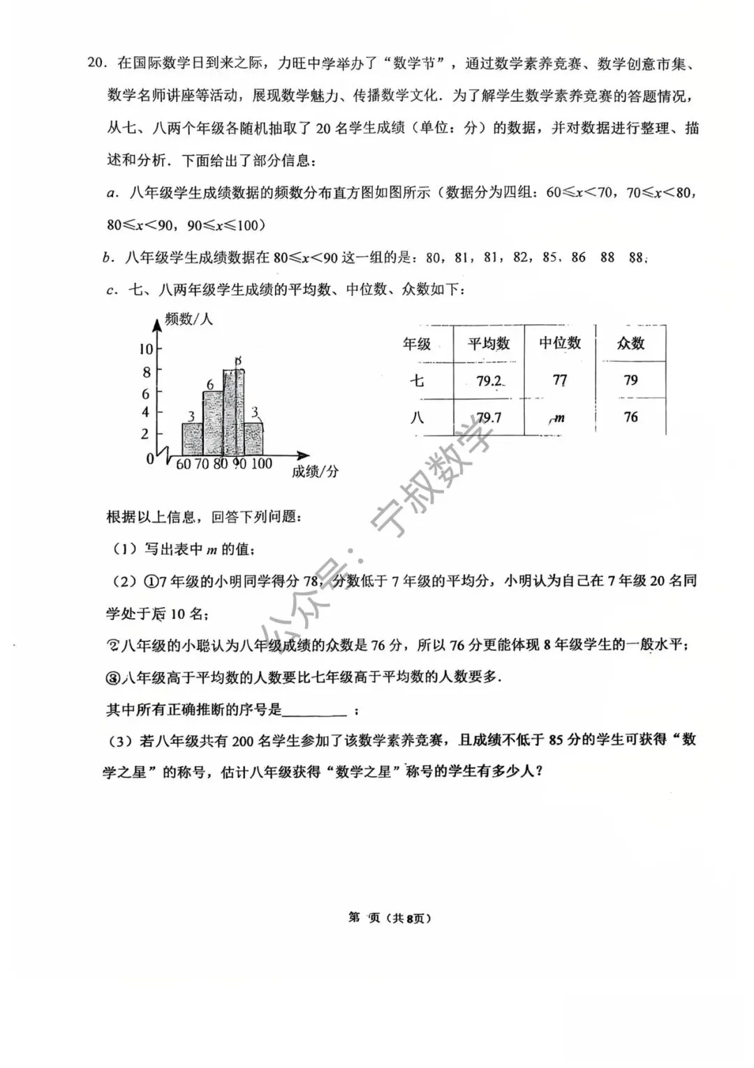 数学试卷:2026.4力旺实验九下期中试卷 第11张