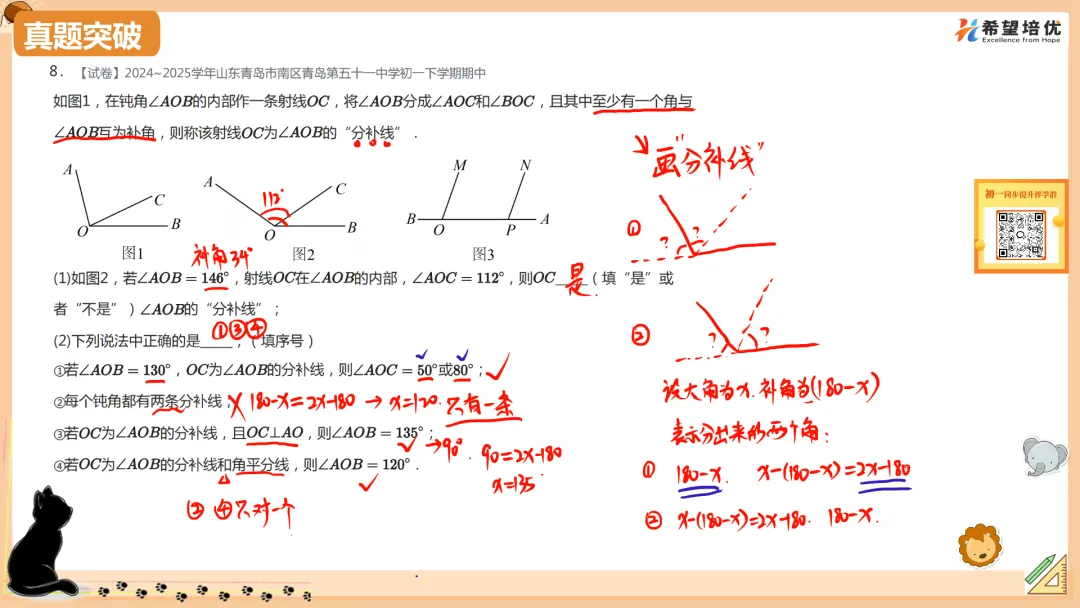 保成绩刷真题05 飞镖与8字模型 第11张