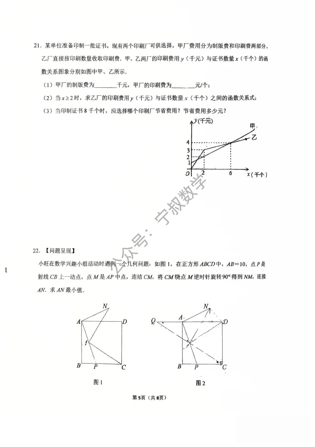 数学试卷:2026.4力旺实验九下期中试卷 第12张