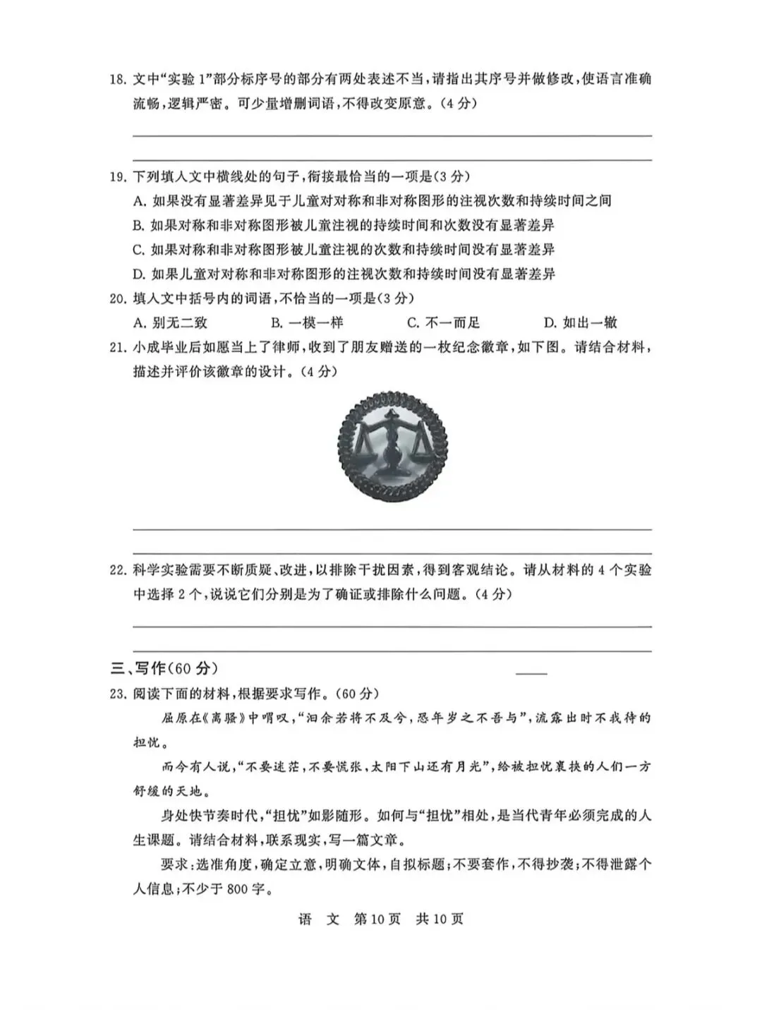 2026年4月T8联考第二次语文试卷和参考答案 第10张