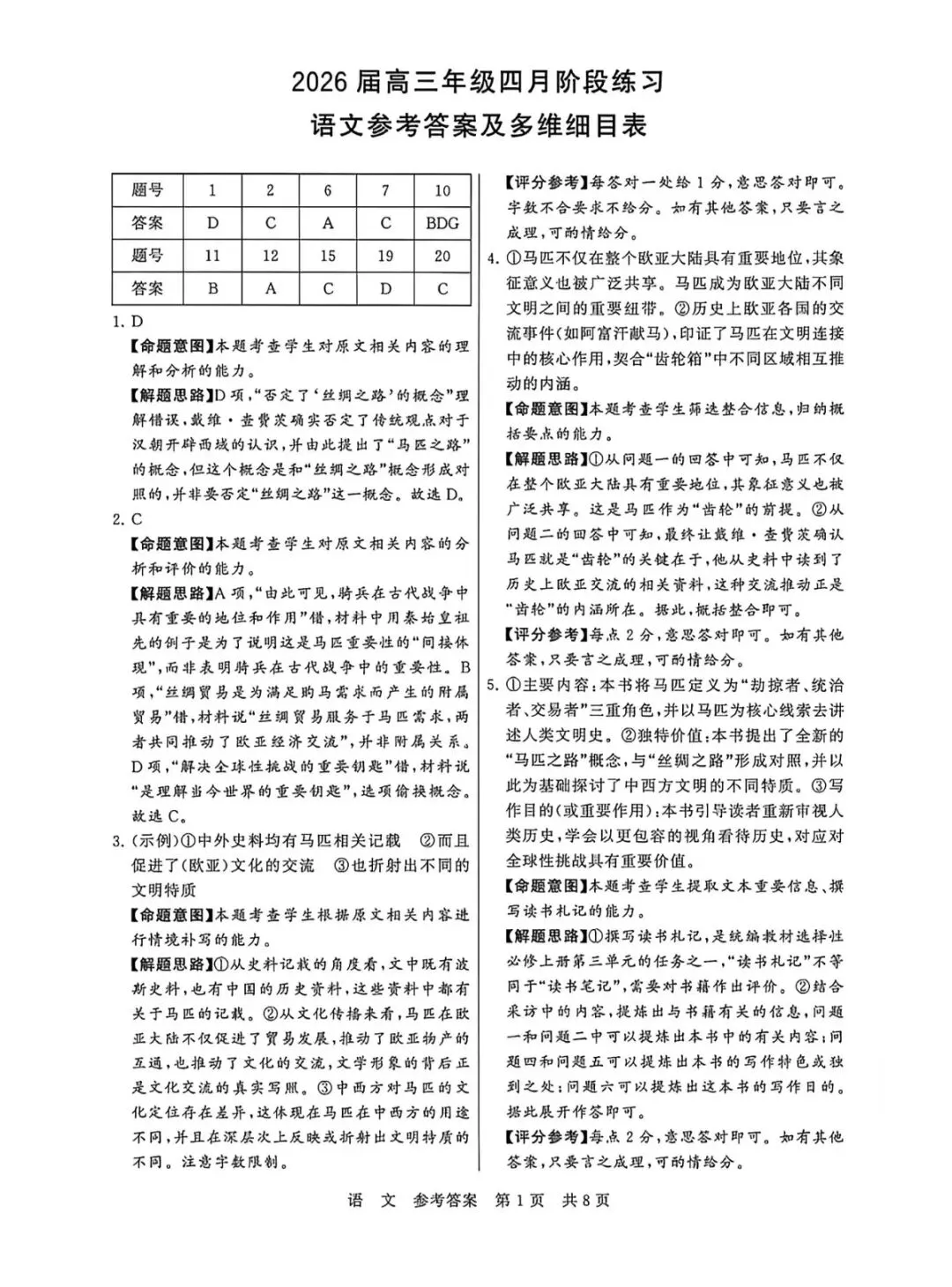 2026年4月T8联考第二次语文试卷和参考答案 第11张