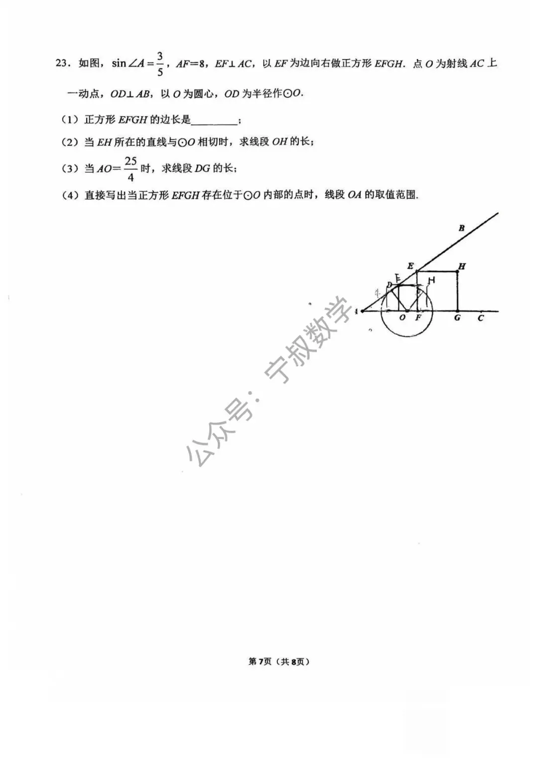 数学试卷:2026.4力旺实验九下期中试卷 第14张