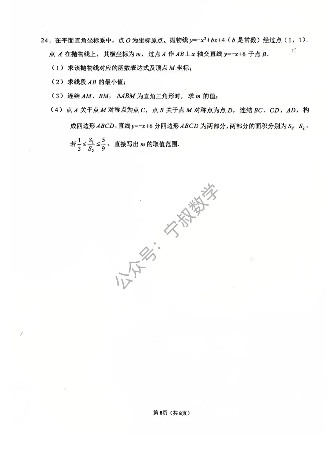 数学试卷:2026.4力旺实验九下期中试卷 第15张