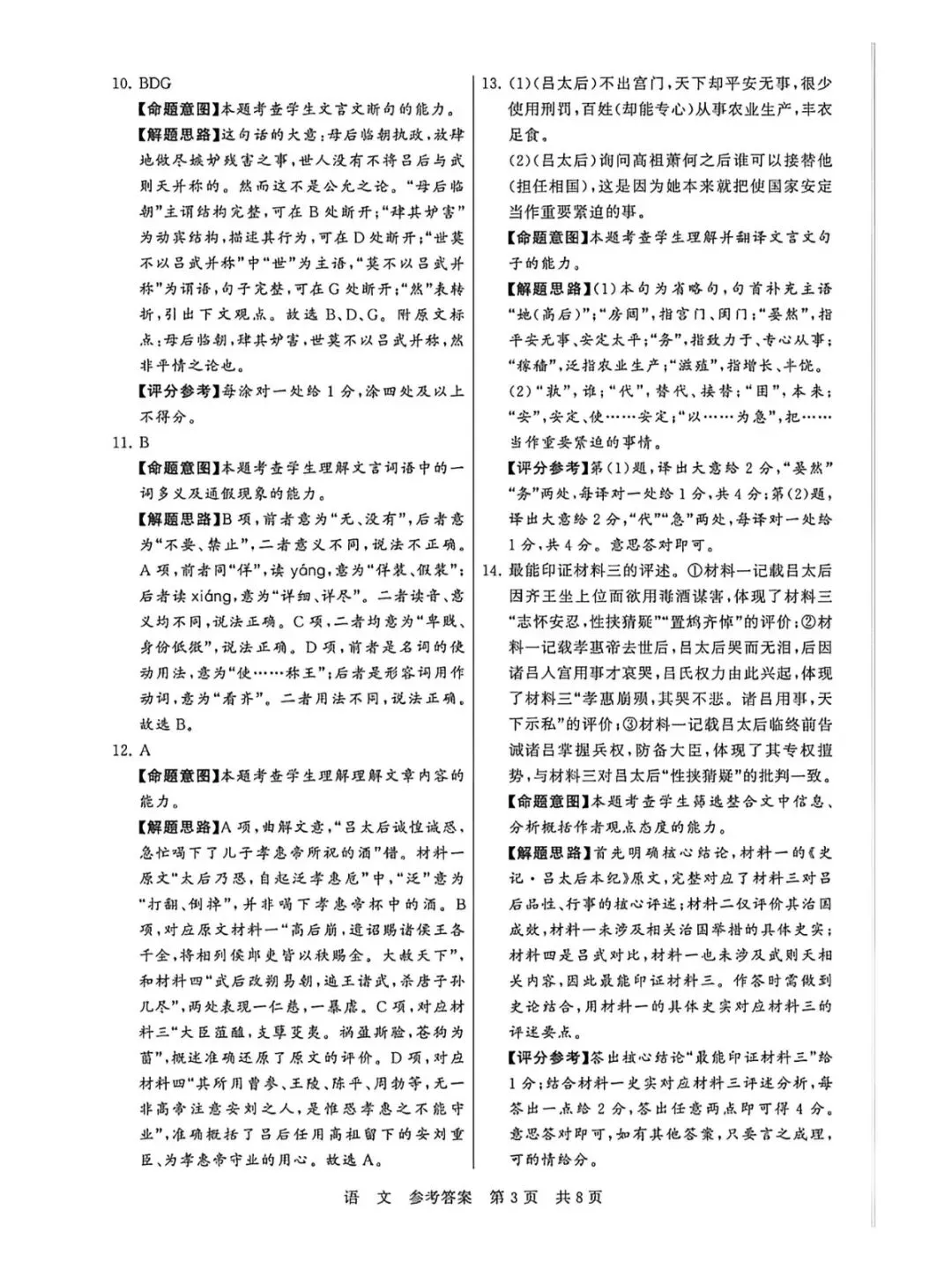 2026年4月T8联考第二次语文试卷和参考答案 第13张