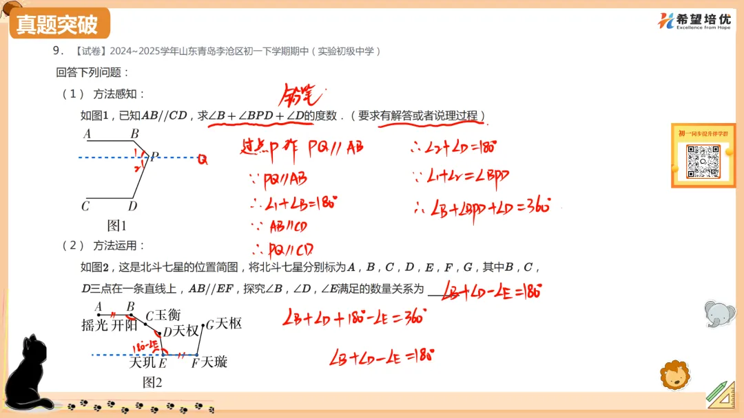 保成绩刷真题05 飞镖与8字模型 第13张