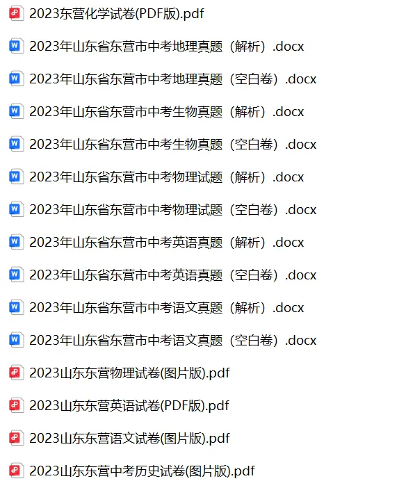 2023年山东省东营市中考试卷(9科)+答案(文末有word+pdf电子版免费下载) 第5张