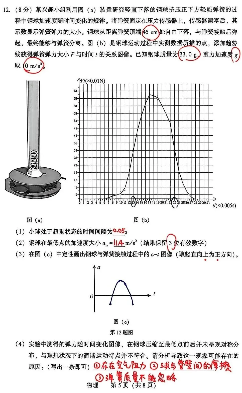 东北三省优秀模拟试卷汇编32—2026届沈阳市二模物理科参考解析 第5张