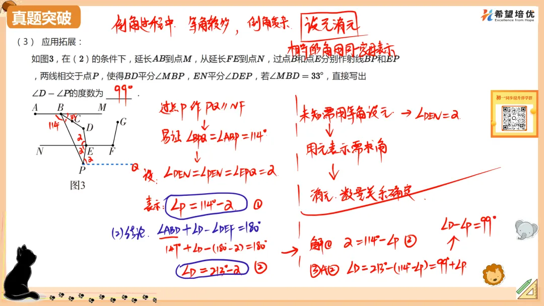 保成绩刷真题05 飞镖与8字模型 第14张