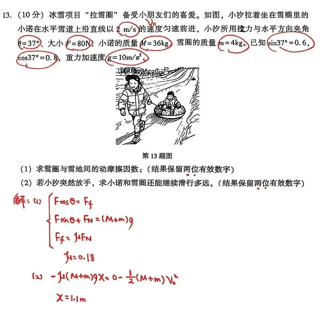 东北三省优秀模拟试卷汇编32—2026届沈阳市二模物理科参考解析 第6张