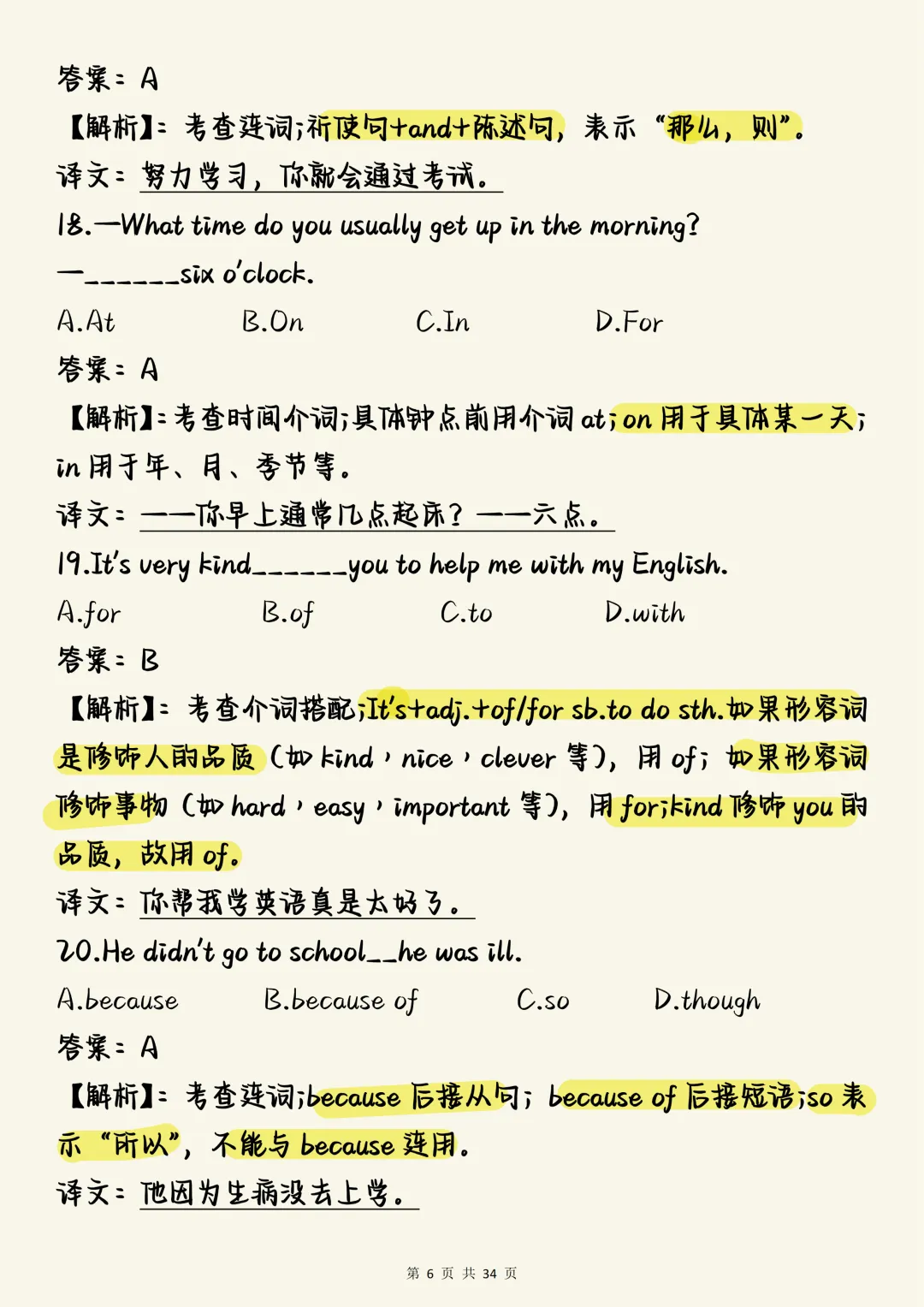 中考英语作文必背【中考英语核心单选真题100道(含深度解析)】,可打印 快收藏 第6张
