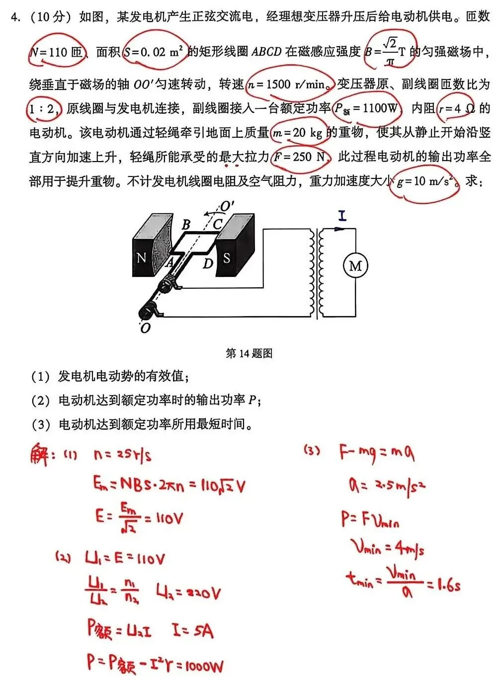 东北三省优秀模拟试卷汇编32—2026届沈阳市二模物理科参考解析 第7张