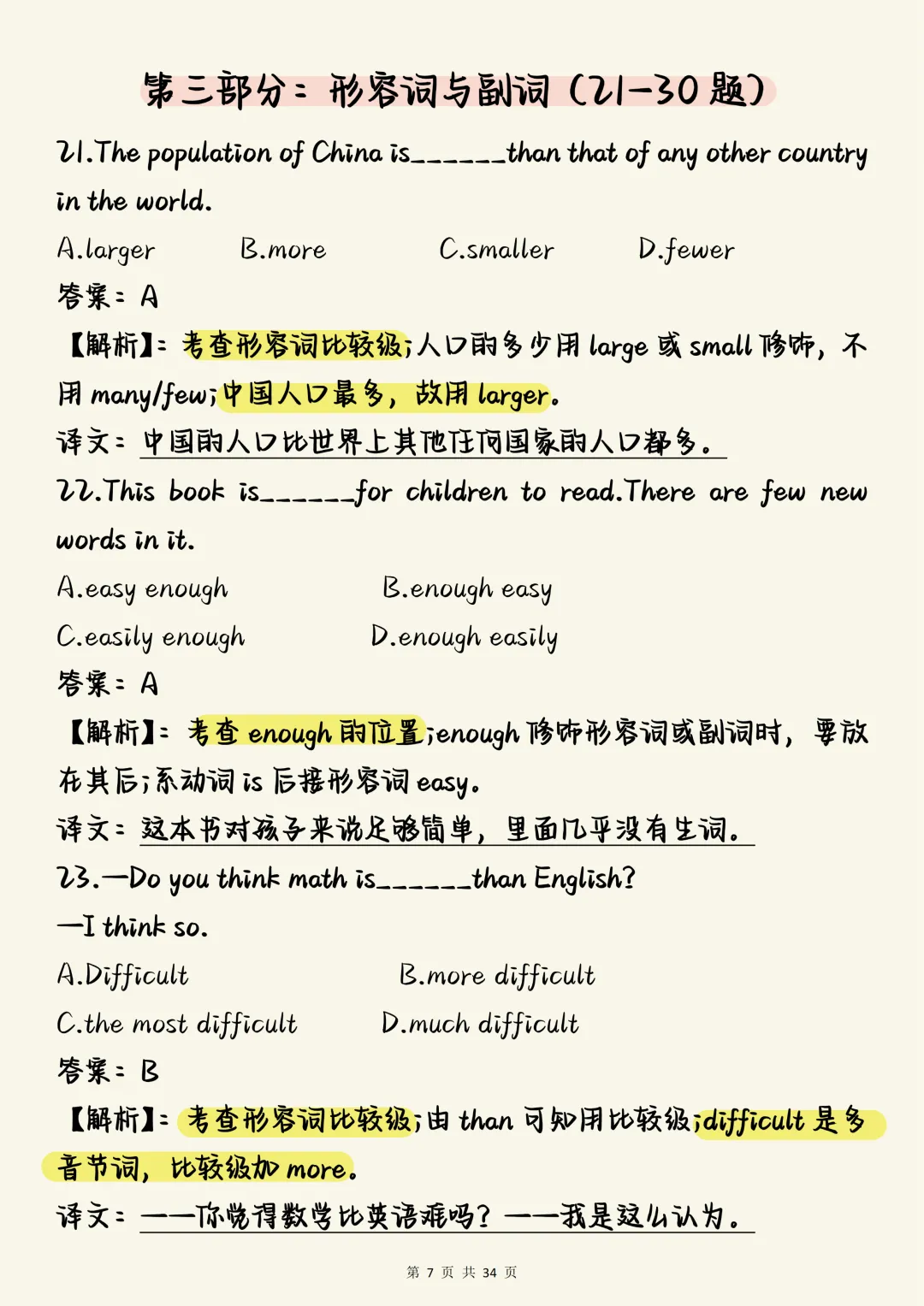 中考英语作文必背【中考英语核心单选真题100道(含深度解析)】,可打印 快收藏 第7张