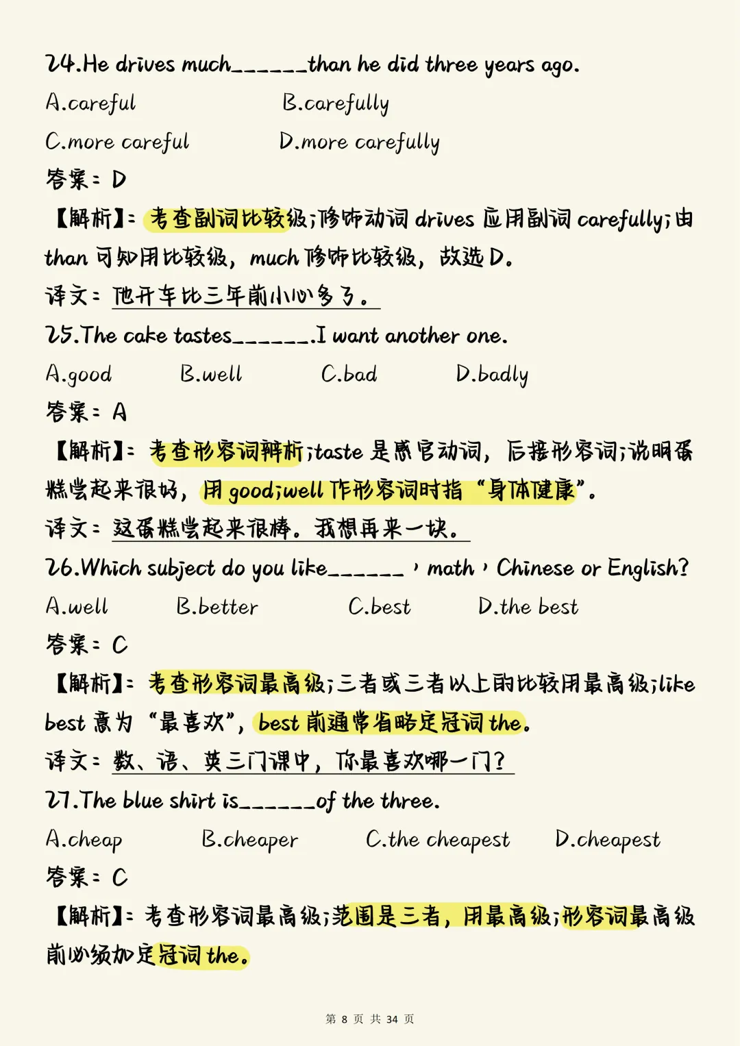 中考英语作文必背【中考英语核心单选真题100道(含深度解析)】,可打印 快收藏 第8张