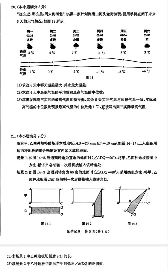 2026年唐山市中考数学一模试卷 第7张