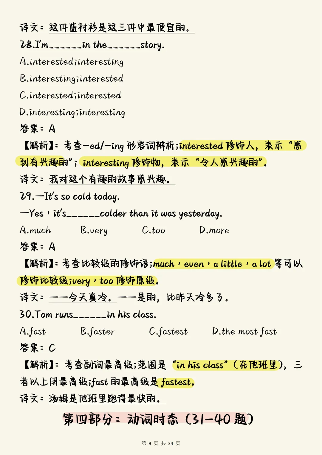 中考英语作文必背【中考英语核心单选真题100道(含深度解析)】,可打印 快收藏 第9张