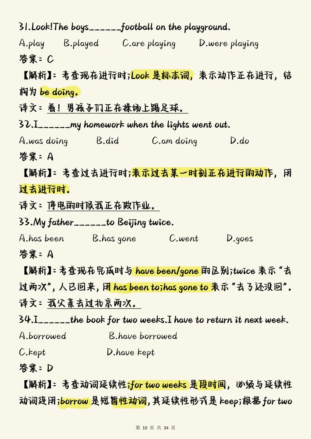 中考英语作文必背【中考英语核心单选真题100道(含深度解析)】,可打印 快收藏 第10张