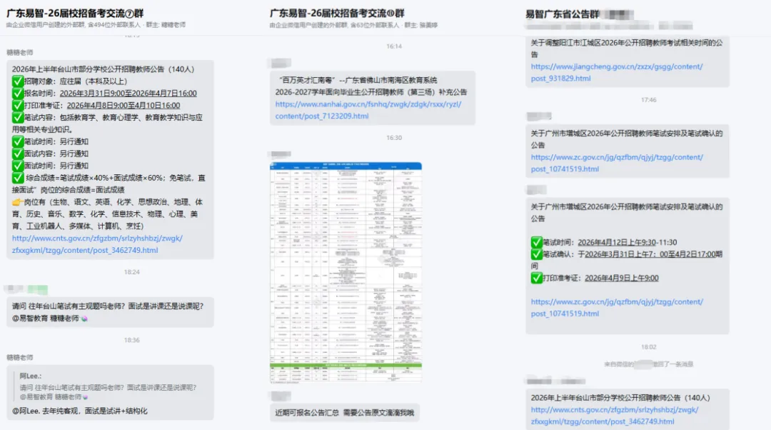 广州市番禺区教招面试-试讲真题 第4张