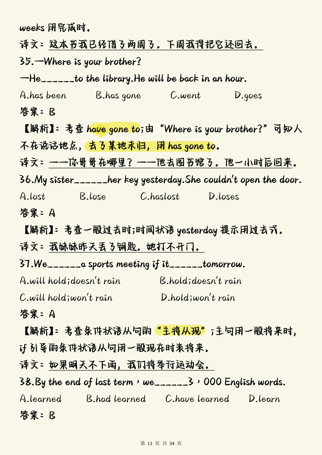 中考英语作文必背【中考英语核心单选真题100道(含深度解析)】,可打印 快收藏 第11张