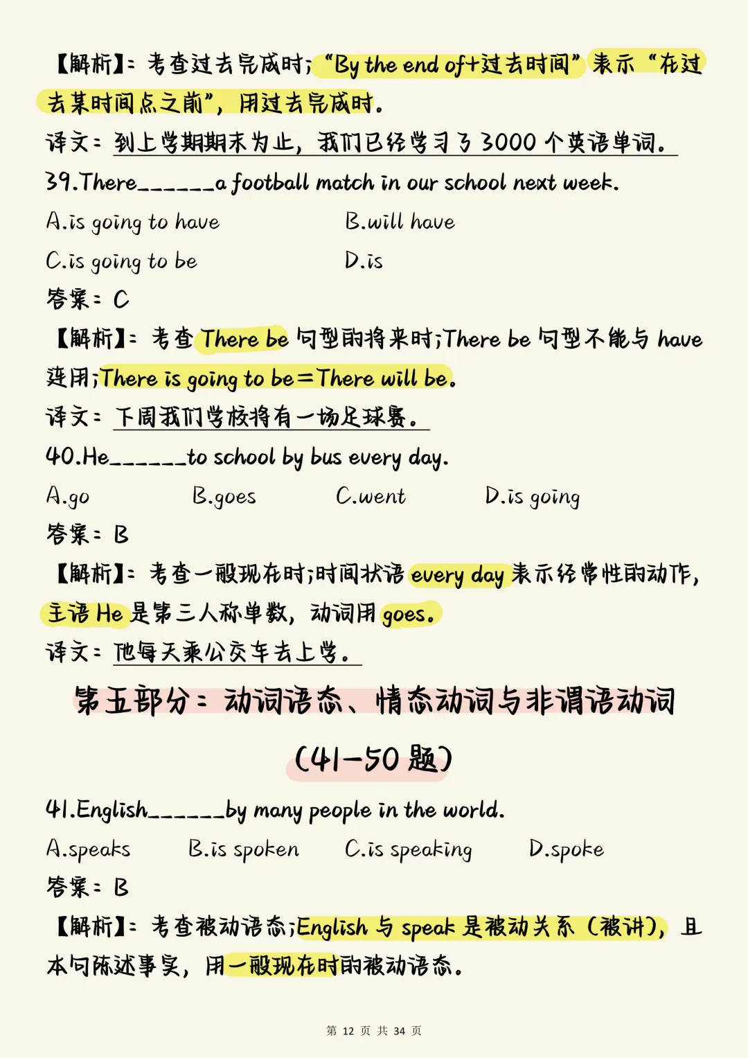 中考英语作文必背【中考英语核心单选真题100道(含深度解析)】,可打印 快收藏 第12张