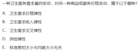 真题回顾 | 中级职称(公共卫生)备考锦囊(No.2026020) 第11张