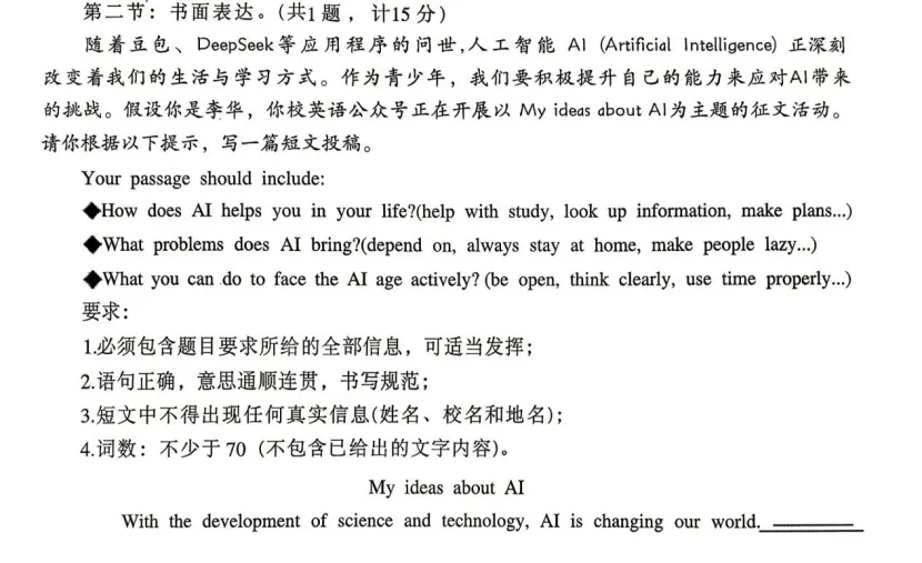 2026大荔县一模数、英、物、化试卷分析 第5张