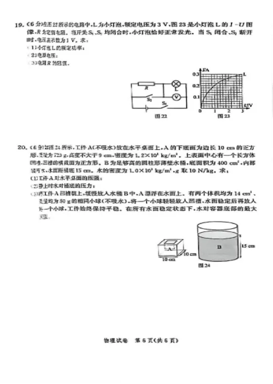 2026年山东烟台市中考模拟考试物理试卷 第7张