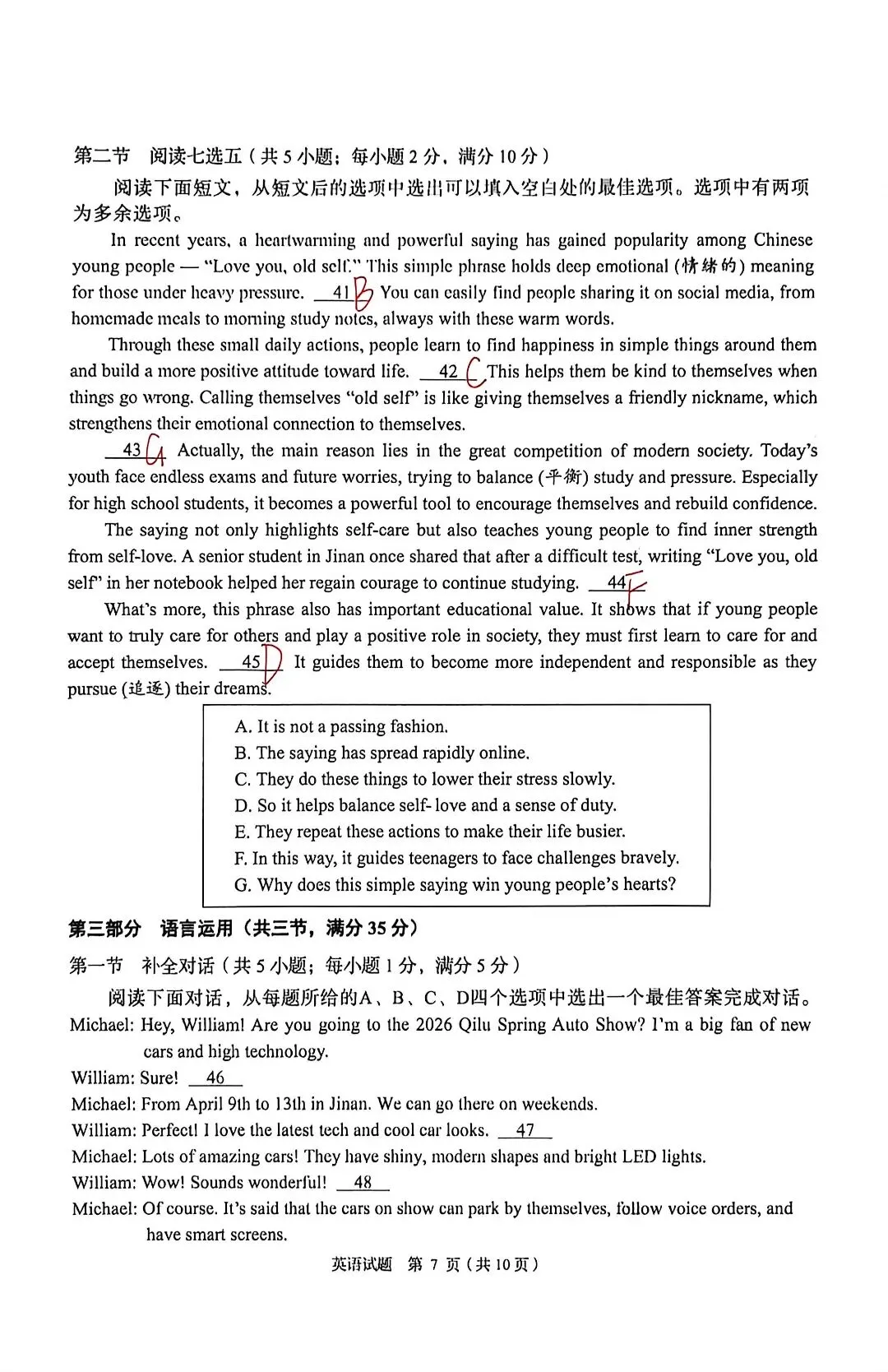 山东省济南市市中区中考一模英语真题【手写版!新鲜出炉!】 第8张