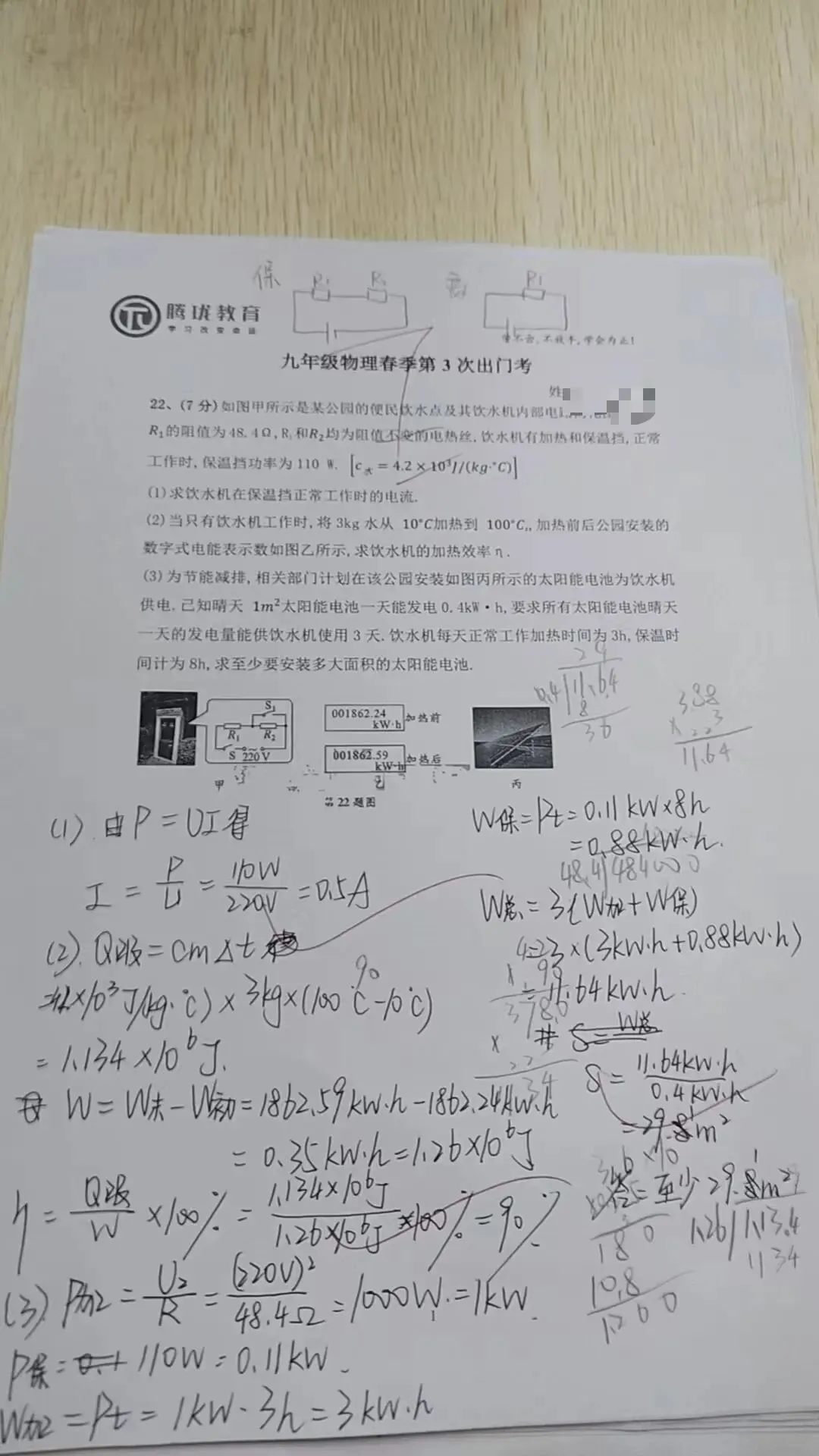 2026大荔县一模数、英、物、化试卷分析 第9张